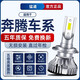 猛道13-15-18款奔騰X80專(zhuān)用LED前大燈超亮聚光遠近光一體汽車(chē)燈泡改裝 奔騰X80 遠近一體 48燈大芯片燈珠款/一只