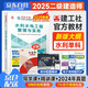 2025新版 二建教材2025 二級(jí)建造師2025（新大綱版）教材 水利工程實(shí)務(wù)+備考指導(dǎo) 中國(guó)建筑工業(yè)出版社正版2024年考試真題試卷官方