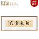 榮寶齋名家書法木版水印 啟功書法 橫幅字片《瑞氣集門》中國書法作品 瑞氣集門（畫片）