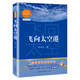飛向太空港（初中語(yǔ)文配套閱讀·新版）