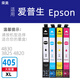 榮美 適用愛(ài)普生T405墨盒 WF7840 7830 7835 4830 3825 4820打印機 標準容量四色套裝4830 4820 3820