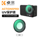 卓爾適用DJI大疆a(chǎn)ction4/5Pro濾鏡ND減光鏡CPL偏振鏡 運動(dòng)相機鏡頭保護蓋 UV保護鏡