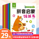 【火花思維】動(dòng)手動(dòng)腦拼音啟蒙貼紙書(shū)（全6冊）專(zhuān)注力訓練貼紙圖書(shū)兒童卡通貼貼畫(huà)生日禮物圖書(shū) 動(dòng)手動(dòng)腦貼紙書(shū)（全6冊） 贈一節邏輯思維試聽(tīng)課