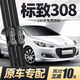 徽誠奧適用東風(fēng)標致308雨刮器片14款13老15標志12汽車(chē)配件原廠(chǎng)膠條雨刷 標致308/2011-2015款