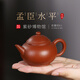 百年利永宜興純?nèi)止ぷ仙皦卦V朱泥孟臣水平壺功夫茶具泡茶送長輩 孟臣水平 80ml 孟臣水平-朱泥-80ml
