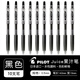 百樂（PILOT） Juice彩色中性筆LJU-10EF按動水性筆果汁筆手帳學(xué)生用套裝 黑色10支裝 0.5mm