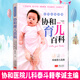 包郵協(xié)和育兒百科協(xié)和醫(yī)院坐月子育兒孕產(chǎn)新生兒護(hù)理百科全書育兒指南/圖書/孕產(chǎn)/胎教/孕產(chǎn)婦飲食/保健