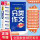 【當當正版包郵】初中生分類(lèi)作文大百科 中考滿(mǎn)分作文初中七八九年級分類(lèi)同步優(yōu)秀作文大全工具書(shū)寫(xiě)作方法思維導圖寫(xiě)作素材積累高分范文寫(xiě)作模板寫(xiě)作技巧備考提分