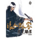 現貨 漫畫(huà) 浪人劍客 22 井上雄彥 臺版漫畫(huà)書(shū) 浪客行 浪客劍心 灌籃高手作者 尖端出版 繁體中文 日本動(dòng)漫小說(shuō)正版原著(zhù)書(shū)籍