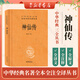 神仙傳 中華書局 三全本 中華經(jīng)典名著全本全注全譯叢書