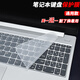 歐梵倫 筆記本鍵盤(pán)膜通用手提電腦保護膜筆記本按鍵墊平面透明鍵盤(pán)套防塵防水聯(lián)想華碩戴爾惠普神舟雷蛇宏碁 筆記本鍵盤(pán)膜【通用款】12-14英寸