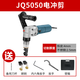 俱全電動(dòng)鐵皮剪刀大功率電沖剪薄鋼板彩鋼瓦鐵皮剪 5050電沖剪