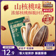 三只松鼠山核桃味葵花籽500g/袋 堅果炒貨瓜子辦公室宿舍休閑零食特產(chǎn)