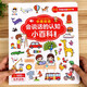 會(huì )說(shuō)話(huà)的認知小百科手指點(diǎn)讀有聲書(shū)發(fā)聲書(shū)中英雙語(yǔ)讀物幼兒寶寶兒童2-3-6歲有聲掛圖早教機益智玩具書(shū)早教書(shū)寶寶書(shū)