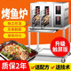 宸溪烤魚爐商用燃?xì)庖夯瘹鉄o煙碳烤魚機(jī)不銹鋼全自動(dòng)智能電烤魚箱 1魚電烤爐