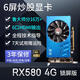 嵩睿6屏顯卡rx580/r7350全新炒股多屏顯卡6口顯卡HDMI高清拼接顯卡8g 4k一拖六路監控投影拼接分屏顯卡 6屏RX580 4G 6HDMI鎖屏版 炒股多屏卡