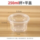 趣器具雙皮奶專(zhuān)用杯布丁杯一次性冰淇淋盒酸奶杯子果凍碗甜品打包盒帶蓋 250ml同行經(jīng)濟款+平蓋100套