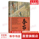 春節 蕭放 節日里的中國 精選近50幅高清古畫(huà)全彩再現中華禮樂(lè )文明盛典 國民知識讀本 中國人的傳統時(shí)間美學(xué) 中國民俗學(xué) 天津人民出版社
