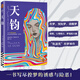 【新書現(xiàn)貨】天鈞 控夢(mèng)神作 清醒夢(mèng) 預(yù)知夢(mèng) 科幻經(jīng)典 幻想女王厄休拉·勒古恩 比《盜夢(mèng)空間》早40年提出“控夢(mèng)”設(shè)想 讀客科幻文庫 天鈞