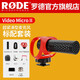 RODE羅德VideoMicro II麥克風(fēng)單反微單相機(jī)指向性話筒手機(jī)收音麥采訪微電影Vlgo錄音 VideoMicro II-標(biāo)配