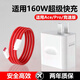 原裝160W閃充頭適配一加Ace2Pro充電器150W瓦1+ace2pro手機充電線 一加160W秒充頭