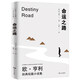 歐·亨利經(jīng)典短篇小說(shuō)集命運之路