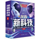 漫畫(huà)新科技全套6冊京東正版圖書(shū) 聽(tīng)中科院院士講前沿科技 兒童趣味科普大百科全書(shū) 科學(xué)啟蒙秒懂未來(lái)科技小學(xué)生課外閱讀必讀書(shū)籍樊登老師推薦兒童書(shū)  黑色星期五