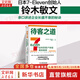 【正版包郵】待客之道 7-Eleven如何把客戶體驗(yàn)做到極致 鈴木敏文 勝見明 著 孫逢明 譯 中國(guó)科學(xué)技術(shù)出版社 新華書店旗艦店管理市場(chǎng)營(yíng)銷圖書書籍 圖書