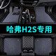 適用于2017 2018新款哈弗H2S汽車(chē)腳墊哈弗h2s全包圍汽車(chē)腳墊紅標藍標專(zhuān)車(chē)定制環(huán)保腳墊 黑色+黑灰色地毯絲【雙層+帶兜】