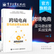 官方正版 跨境電商 亞馬遜運(yùn)營(yíng)實(shí)戰(zhàn)寶典 于霏 跨境電商亞馬遜平臺(tái)運(yùn)營(yíng)管理實(shí)戰(zhàn)技巧 賬號(hào)注