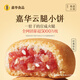 嘉華鮮花餅 原味云腿小餅禮袋9枚225g 云南特產(chǎn)小吃中秋送禮糕點(diǎn)點(diǎn)心