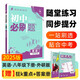 2025版初中必刷題 英語八年級(jí)下冊(cè) 外研版 初二教材同步練習(xí)題教輔書 理想樹圖書