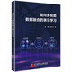 面向多視圖數據融合的表示學(xué)習