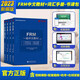 2025年FRM一級二級中英文教材課后習題集frm核心詞匯手冊融躍官方frm level 1一級金融風(fēng)險管理應試指導書(shū)frm notes送網(wǎng)課視頻題庫模擬機考 23版FRM一級中文教材+詞匯手冊(清倉