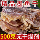 胖東來品質(zhì)新曬精品墨魚干正宗東海野生大墨魚干烏賊干目魚干新鮮 500克(中墨魚干18-24只)