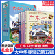 新華書店官方正版 大中華尋寶記系列32冊(cè)31冊(cè)全套書寧夏尋寶記6-12歲童書 海南吉林尋寶記大中國福建內(nèi)蒙古青海上海山西尋寶記科學(xué)漫畫書中國書籍小學(xué)生少兒課外自然科學(xué)科普百科圖書籍 第5輯【廣東、遼寧