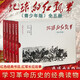 地球的紅飄帶（青少年版） 血站湘江 婁山關(guān)大捷 強渡大渡河 翻越大雪山 揮師北上 連環(huán)畫(huà) 小人書(shū) 紅軍長(cháng)征故事小說(shuō)經(jīng)典故事 毛澤東連環(huán)畫(huà) 連環(huán)畫(huà)出版社
