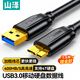 山澤移動(dòng)硬盤數(shù)據(jù)連接線 Micro USB3.0高速傳輸 支持西數(shù)希捷東芝硬盤盒連接線 1.5米 UM-15