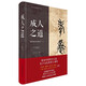 啟笛叢書(shū) 成人之道 漢學(xué)家安樂(lè )哲作品 儒家哲學(xué)孔孟之道的世界意義 孔子研究院翻譯中國系列