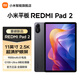 小米平板RedmiPad 2紅米平板電腦2025最新款2.5K高刷高清屏學(xué)生網(wǎng)課學(xué)習(xí)長續(xù)航兒童繪畫娛樂影音平板 【新品上市】RedmiPad2灰色 8+256GB