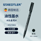 施德樓（STAEDTLER)光盤(pán)筆油性記號筆防水膠片筆318菲林筆 317M1.0mm黑色 單支