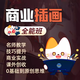 小貓愛學(xué)繪喵教育手繪商業(yè)插畫板繪教程好課在線教學(xué)全套課程 全能班 尾款