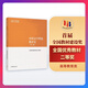 中國文學理論批評史（第二版） 《中國文學理論批評史》編寫組 高等教育出版社
