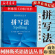 正版圖書 柯林斯COBUILD英語語法叢書 拼寫法 英文學習單詞的工具書 語法學習商務印書館 湖北新華書店正版