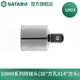 世達（SATA）12913 12914 10mm系列轉(zhuǎn)接頭 套筒轉(zhuǎn)接頭 12913（中轉(zhuǎn)小）