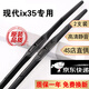 京太北京現(xiàn)代ix35雨刮器原裝18/19款ix35雨刮10-15現(xiàn)代ix35前后雨刷器 17款至20款 現(xiàn)代ix35【前雨刮】