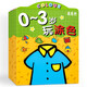 漢狀元兒童涂色本2-6歲圖畫本寶寶畫畫本幼兒啟蒙涂鴉填色本水彩筆蠟筆油畫棒繪畫套裝生日禮物 【0-3歲】全套8本-不包含油畫棒
