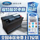 通用福特原配電瓶T6-60/EFB-75AH啟停適配?？怂姑傻蠚W翼虎銳界福睿斯 福特原車(chē)電瓶啟停T7-EFB75A