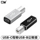 CY一套 2個(gè)type-c轉方形USB 2.0方口電子琴轉接頭電子鋼琴打印機C母轉B公轉接頭 2個(gè)1組