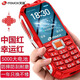 天語4G全網(wǎng)通三防老人手機(jī)電霸超長待機(jī)王大音量大電池移動聯(lián)通電信廣電學(xué)生直板按鍵老年手機(jī)戶外防摔 紅色【升級新版】 增強(qiáng)版全網(wǎng)通4G+【5000超大電池】帶充電頭